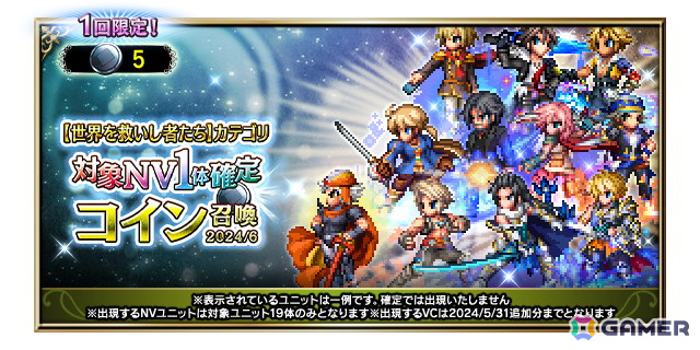 「FFBE」で「STAR OCEAN THE SECOND STORY R」とのコラボが開催!Neo Visionユニット「蒼星の旅人クロード」が登場の画像