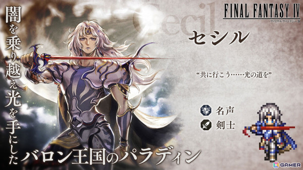 「OCTOPATH TRAVELER 大陸の覇者」が「FINAL FANTASY IV」とコラボ！サイドストーリー前編クリアでパラディン姿の「セシル」が加入の画像1