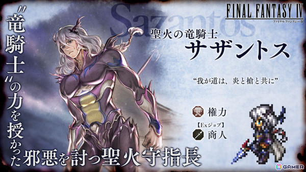 「OCTOPATH TRAVELER 大陸の覇者」が「FINAL FANTASY IV」とコラボ！サイドストーリー前編クリアでパラディン姿の「セシル」が加入の画像2