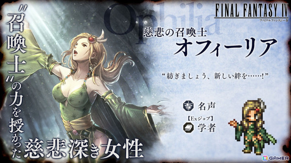 「OCTOPATH TRAVELER 大陸の覇者」が「FINAL FANTASY IV」とコラボ！サイドストーリー前編クリアでパラディン姿の「セシル」が加入の画像3