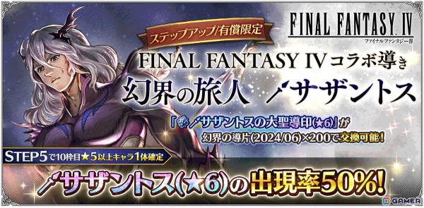 「OCTOPATH TRAVELER 大陸の覇者」が「FINAL FANTASY IV」とコラボ！サイドストーリー前編クリアでパラディン姿の「セシル」が加入の画像5