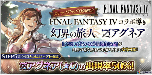 「OCTOPATH TRAVELER 大陸の覇者」が「FINAL FANTASY IV」とコラボ！サイドストーリー前編クリアでパラディン姿の「セシル」が加入の画像7