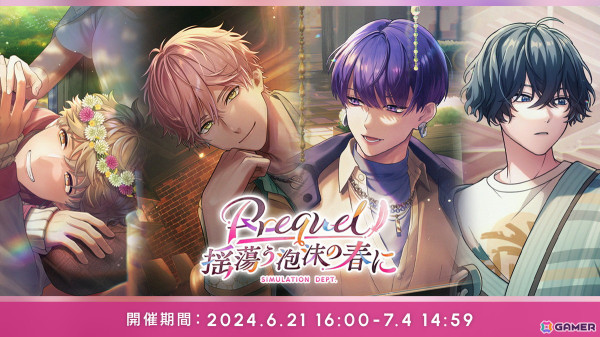 「ブレイクマイケース」6月21日より開催される新イベントシリーズ“Prequel”の情報が公開！「パーソナルソング」アルバムCDの発売もの画像1