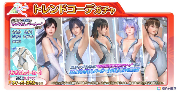 「DEAD OR ALIVE XVV」に新SSR水着「めざましパーカー」が追加！なつかしコーデガチャが最大70連無料にの画像1
