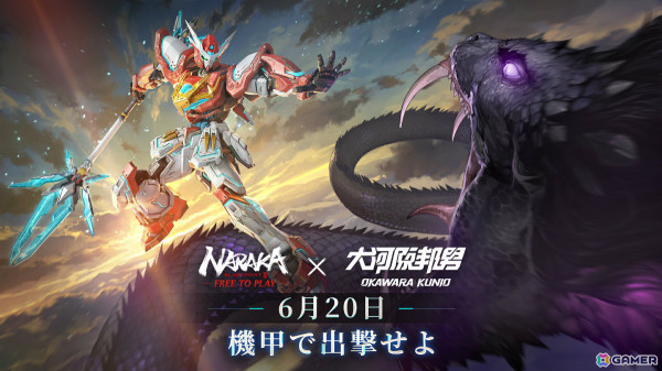 「NARAKA: BLADEPOINT」と「機動戦士ガンダム」などで知られるメカデザイナー・大河原邦男氏がコラボ！メカをテーマにした岳山の新衣装が登場の画像1
