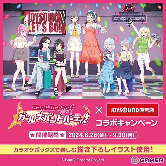 「ガルパ」とJOYSOUND直営店のコラボキャンペーンが6月28日より開催！戸山香澄たちの描き下ろしイラストを使用の画像2