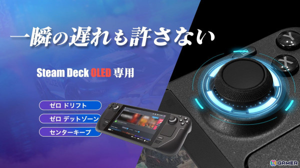 「Steam Deck OLED」のドリフト発生を防ぐ専用ジョイスティックが6月23日よりMakuakeにて予約販売スタートの画像1