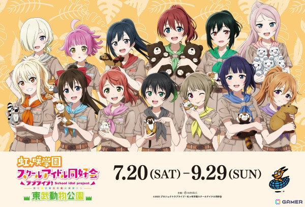 「ラブライブ！虹ヶ咲学園スクールアイドル同好会」と東武動物公園のコラボイベントで矢野妃菜喜さん、大西亜玖璃さん出演のトークイベントが開催！の画像1