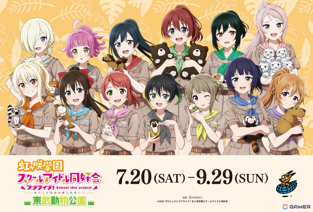 「ラブライブ!虹ヶ咲学園スクールアイドル同好会」と東武動物公園のコラボイベントで矢野妃菜喜さん、大西亜玖璃さん出演のトークイベントが開催!の画像
