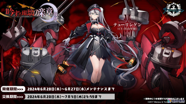 「アズレン」でイベント「吟ずる瑠璃の楽章（復刻）」ライト版が開催！SSR軽巡洋艦「エムデン」やSSR巡洋戦艦「リュッツォウ」がピックアップで登場の画像2