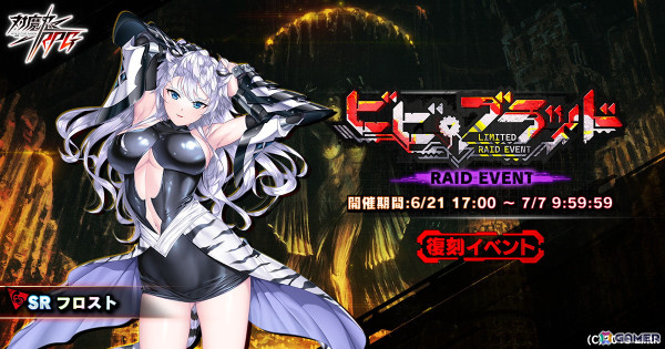 「対魔忍RPG」メインクエスト70章「死神が生まれた日 後編」が本日17時より公開！フロストが仲間になる復刻レイドイベント「ビビ・ブラッド」も開催の画像3