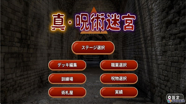 ハクスラ×カードバトル「真・呪術迷宮」のSteamストアページが公開！前作「呪術迷宮」から新たな敵、職業、カードなどを追加しパワーアップの画像2