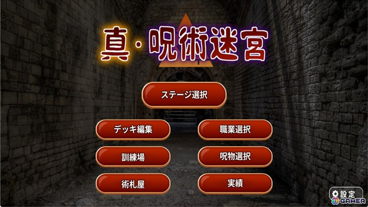 ハクスラ×カードバトル「真・呪術迷宮」のSteamストアページが公開！前作「呪術迷宮」から新たな敵、職業、カードなどを追加しパワーアップの画像