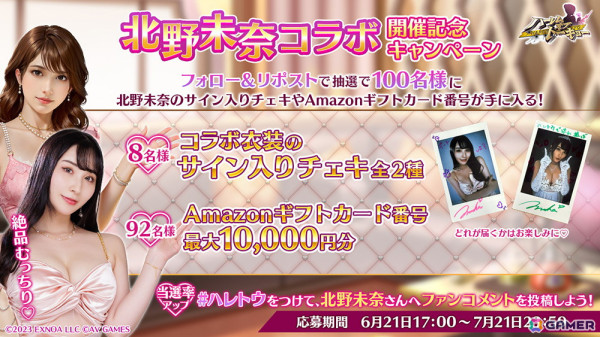 「ハーレムオブトーキョー」北野未奈さんが仲間・恋人になって登場！ゲーム内衣装を着用したサイン入りチェキが当たるキャンペーンもの画像3