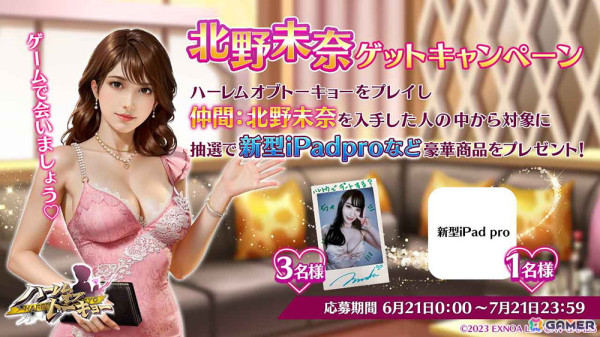 「ハーレムオブトーキョー」北野未奈さんが仲間・恋人になって登場！ゲーム内衣装を着用したサイン入りチェキが当たるキャンペーンもの画像4