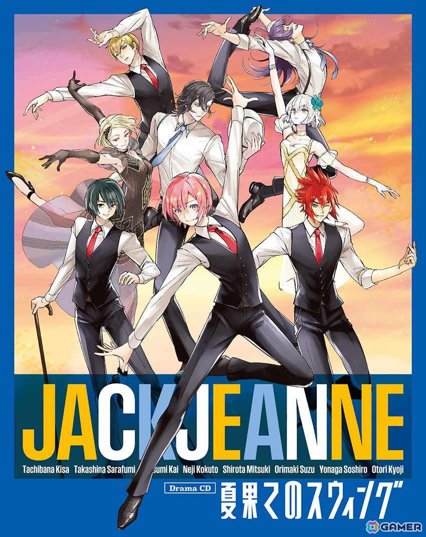 「ジャックジャンヌ」初のドラマCD「夏果てのスウィング」が8月28日に発売！原案・監修を十和田シン氏、シナリオを白川ユキ氏が担当の画像