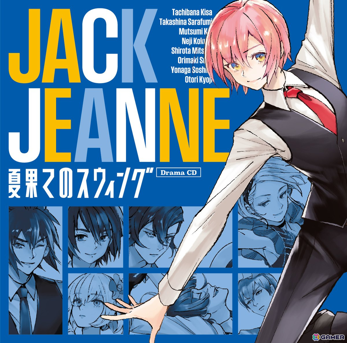 「ジャックジャンヌ」初のドラマCD「夏果てのスウィング」が8月28日に発売！原案・監修を十和田シン氏、シナリオを白川ユキ氏が担当の画像