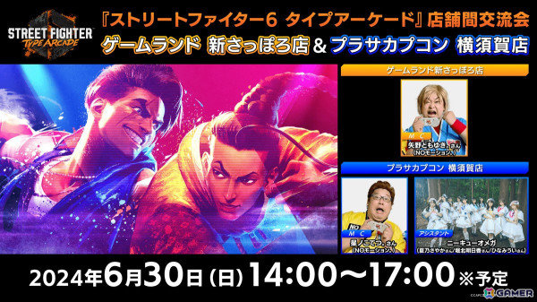 「ストリートファイター6 タイプアーケード」6月26日に豪鬼が参戦！6月30日にはチーム戦を行う公式店舗間交流会が開催の画像6