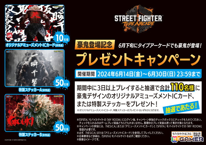「ストリートファイター6 タイプアーケード」6月26日に豪鬼が参戦!6月30日にはチーム戦を行う公式店舗間交流会が開催の画像