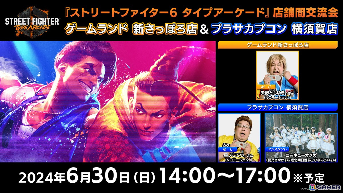 「ストリートファイター6 タイプアーケード」6月26日に豪鬼が参戦!6月30日にはチーム戦を行う公式店舗間交流会が開催の画像