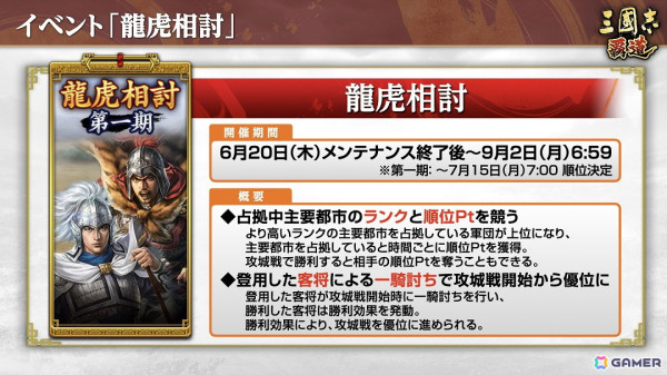 「三國志 覇道」で新たな長期イベント「龍虎相討」が開幕！新LR武将として「大喬」と「藺相如」も参戦の画像2
