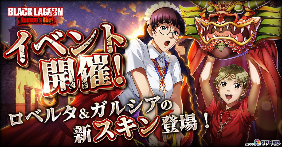 BLACK LAGOON Heaven's Shot」聖体祭イベントに参加する姿のロベルタと