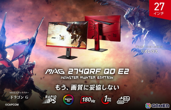 「モンスターハンター」シリーズ20周年を記念したゲーミングモニター「MAG 274QRF QD E2 MONSTER HUNTER EDITION」が6月28日に発売！の画像1