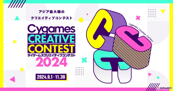 学生を対象にした「サイゲームス クリエイティブコンテスト2024」が9月1日より実施！キャライラストやゲームコンテンツなど6部門を募集の画像1