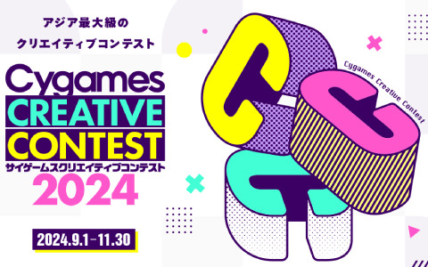 学生を対象にした「サイゲームス クリエイティブコンテスト2024」が9月1日より実施！キャライラストやゲームコンテンツなど6部門を募集