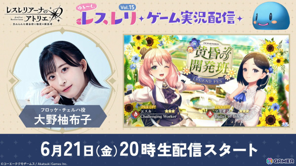 「レスレリアーナのアトリエ」でイベント「事件発生！ 飛び出せオフィス！」が開催！新衣装の★3エスカと★3マリオンが登場するガチャもの画像3