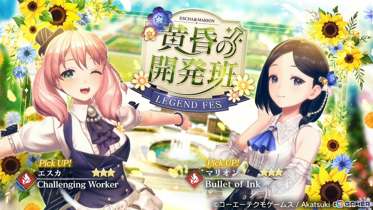 「レスレリアーナのアトリエ」でイベント「事件発生！ 飛び出せオフィス！」が開催！新衣装の★3エスカと★3マリオンが登場するガチャもの画像