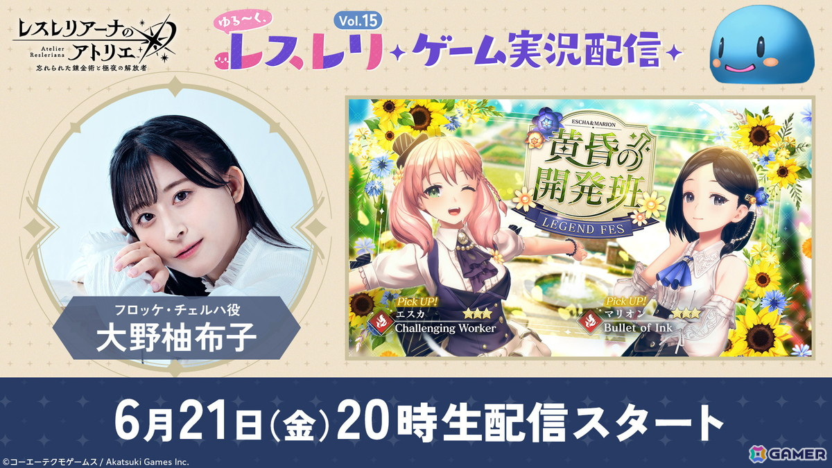 「レスレリアーナのアトリエ」でイベント「事件発生！ 飛び出せオフィス！」が開催！新衣装の★3エスカと★3マリオンが登場するガチャもの画像