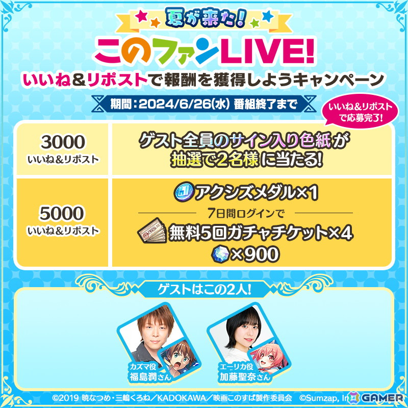 「このファン」福島潤さんと加藤聖奈さんが出演する生放送「夏が来た！『このファンLIVE！』#47」が6月26日20時に配信！の画像