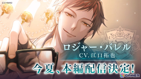 「イケメンヴィラン 闇夜にひらく悪の恋」ロジャー・バレル（CV：江口拓也）の本編ストーリーが2024年夏に配信！の画像1