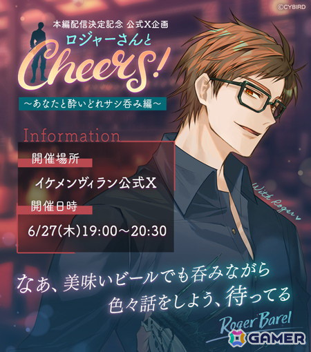 「イケメンヴィラン 闇夜にひらく悪の恋」ロジャー・バレル（CV：江口拓也）の本編ストーリーが2024年夏に配信！の画像3