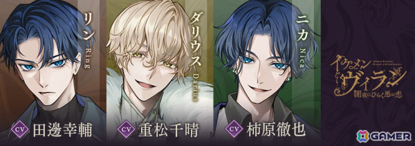 「イケメンヴィラン 闇夜にひらく悪の恋」ロジャー・バレル（CV：江口拓也）の本編ストーリーが2024年夏に配信！の画像4