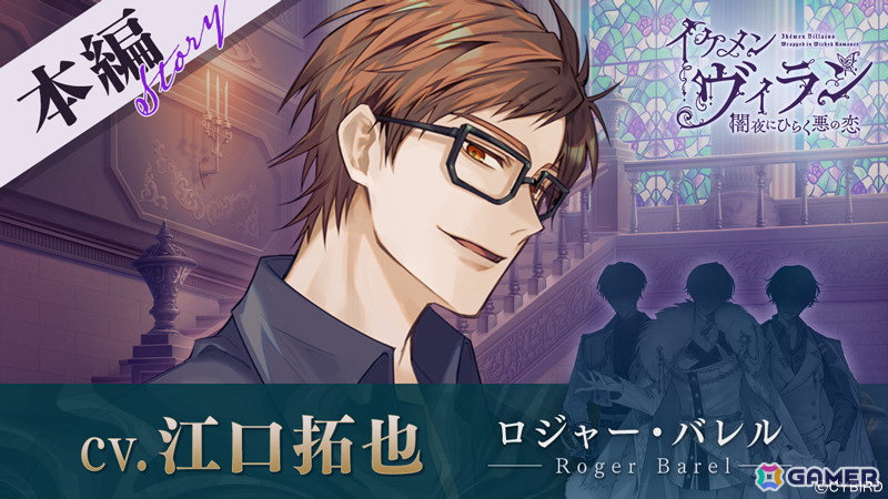 「イケメンヴィラン 闇夜にひらく悪の恋」ロジャー・バレル（CV：江口拓也）の本編ストーリーが2024年夏に配信！の画像2