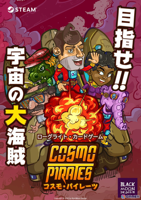 スペースローグライトカードゲーム「コスモ・パイレーツ」 がSteamで配信！デッキを練り上げて最強の宇宙海賊を目指せの画像1