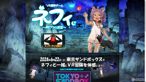 「ネフィ～月灯りの迷宮～」TOKYO SANDBOX 2024のブースではVRの雰囲気が伝わるジオラマが設置！来場者プレゼントもチェックの画像10