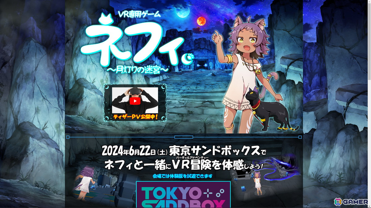 「ネフィ～月灯りの迷宮～」TOKYO SANDBOX 2024のブースではVRの雰囲気が伝わるジオラマが設置！来場者プレゼントもチェックの画像