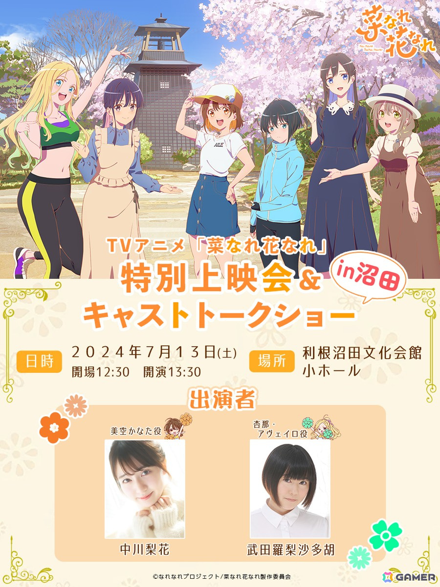 アニメ「菜なれ花なれ」と「天穂のサクナヒメ」の特別番組が6月30日に放送!両作品のキャストインタビューや作品の裏話もの画像