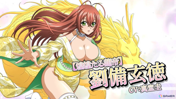 「一騎当千エクストラバースト」で【煌煌たる龍帝】劉備玄徳（CV：真堂圭）が登場するバーストフェスが開催！の画像1