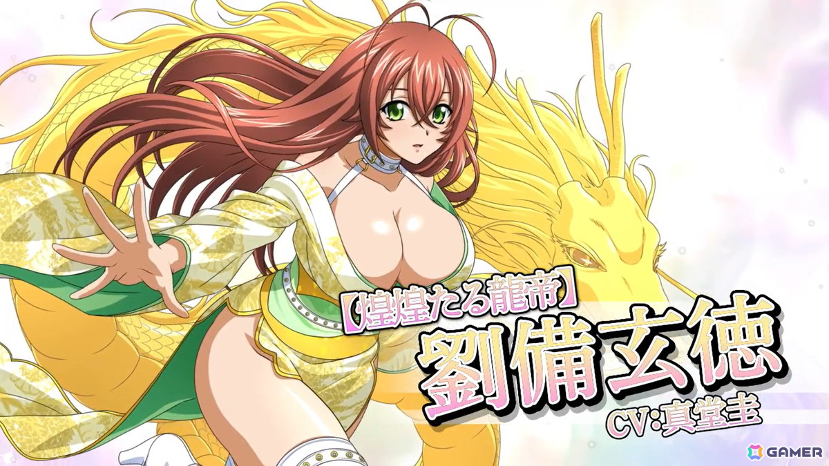 「一騎当千エクストラバースト」で【煌煌たる龍帝】劉備玄徳（CV：真堂圭）が登場するバーストフェスが開催！の画像1