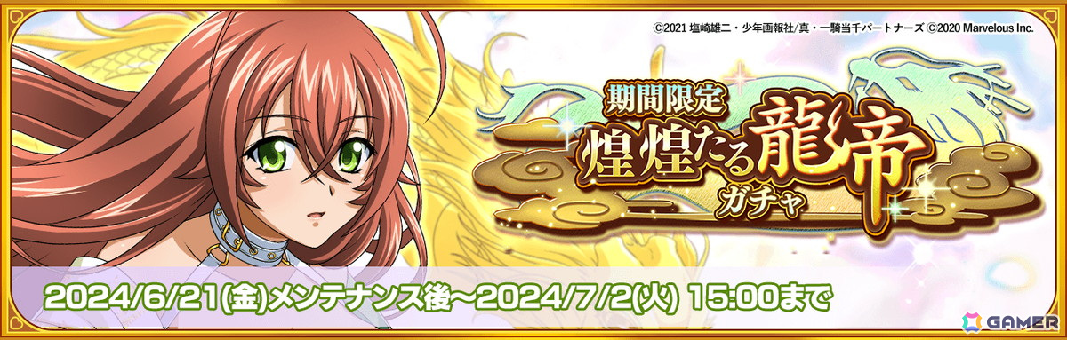 「一騎当千エクストラバースト」で【煌煌たる龍帝】劉備玄徳(CV:真堂圭)が登場するバーストフェスが開催!の画像