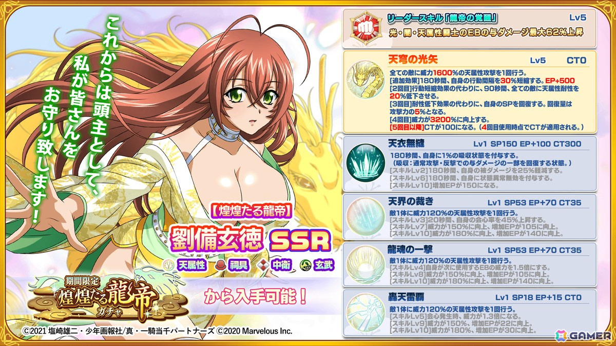「一騎当千エクストラバースト」で【煌煌たる龍帝】劉備玄徳(CV:真堂圭)が登場するバーストフェスが開催!の画像