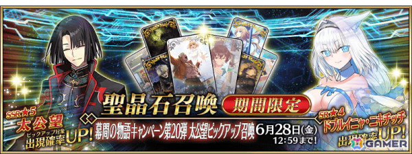 「FGO」太公望とニキチッチの「幕間の物語」が開放！ピックアップ召喚も開催の画像2
