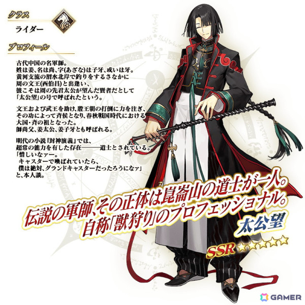 「FGO」太公望とニキチッチの「幕間の物語」が開放！ピックアップ召喚も開催の画像3
