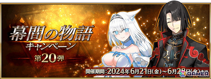「FGO」太公望とニキチッチの「幕間の物語」が開放!ピックアップ召喚も開催の画像