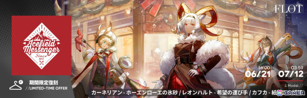 「アークナイツ」でイベントサイドストーリー「銀心湖鉄道」が開催！スカウトに前衛★6「デーゲンブレヒャー」が登場の画像8