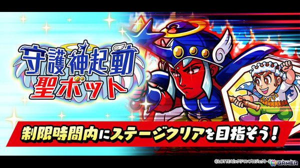 「ビックリマン・ワンダーコレクション」でイベント「守護神起動 聖ボット」が開催！自分の限界に挑めるチャレンジコンテンツ「極幻の塔」も実装の画像1
